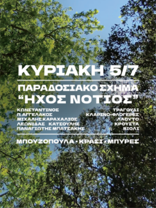 Γλέντι 2026